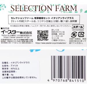 イースター セレクションファーム 牧草栽培セッ...の詳細画像2