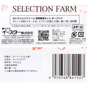 イースター セレクションファーム 牧草栽培セッ...の詳細画像2