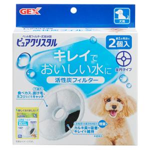 ＧＥＸ　ピュアクリスタル　活性炭フィルター　全円　犬用　２個入｜chanet