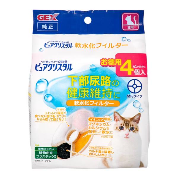 ＧＥＸ　ピュアクリスタル　軟水化フィルター　全円　猫用　４個入