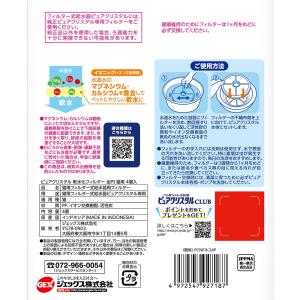 GEX ピュアクリスタル 軟水化フィルター 全...の詳細画像1