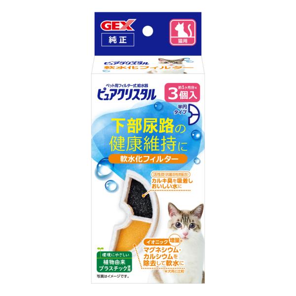 ＧＥＸ　ピュアクリスタル　軟水化フィルター　半円　猫用　３個入