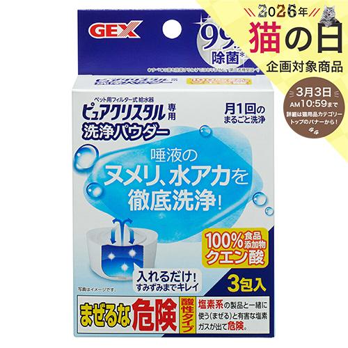 ＧＥＸ　ピュアクリスタル　洗浄パウダー