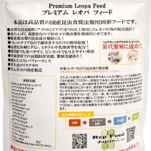 RepFeedJapan LeopaFeed ...の詳細画像1