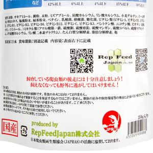 RepFeedJapan TurtleFeed...の詳細画像2