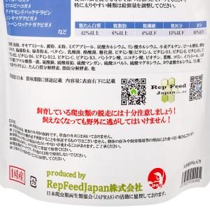 RepFeedJapan TurtleFeed...の詳細画像2