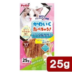 ペティオ　かわいくたべちゃう！　キャット　デンタルササミ　スティックタイプ　２５ｇ