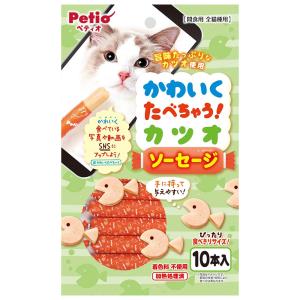 ペティオ　かわいくたべちゃう！　カツオソーセージ　１０本入　猫