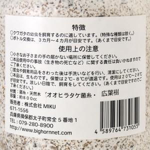 冷蔵★菌糸ビン MIKUプレミアム菌糸ボトル ...の詳細画像2