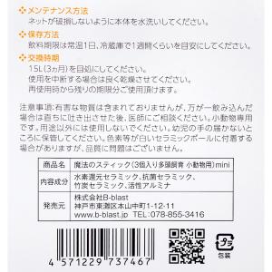 B-blast 魔法のスティック 小動物用 m...の詳細画像2