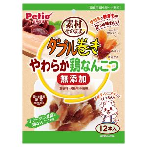 ペティオ　ダブル巻き　素材そのまま　無添加　やわらか鶏なんこつ　１２本入