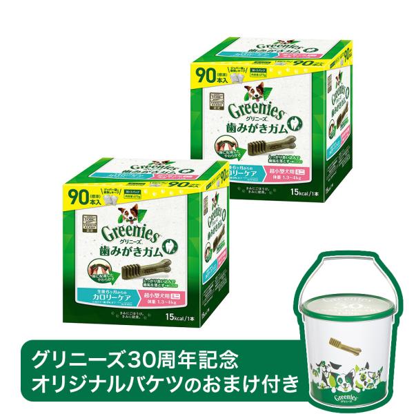 ３０周年記念おまけ付き　グリニーズ　プラス　カロリーケア　超小型犬用　ミニ　１．３〜４ｋｇ　９０本×...