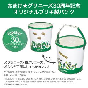 30周年記念おまけ付き グリニーズ 猫 チキン...の詳細画像1
