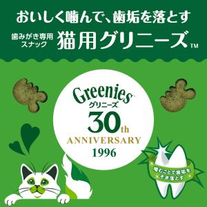 30周年記念おまけ付き グリニーズ 猫 チキン...の詳細画像2