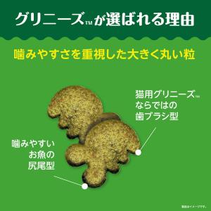 30周年記念おまけ付き グリニーズ 猫 グリル...の詳細画像5