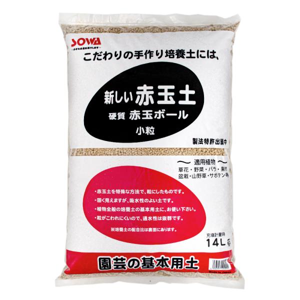 土　創和リサイクル　赤玉ボール　小粒　１４Ｌ　硬質赤玉土　お一人様２点限り