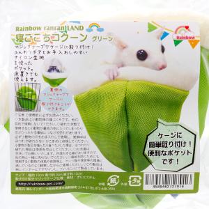 レインボー 寝ごこちコクーン グリーン ハウス 寝袋の詳細画像1