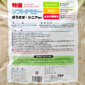 アラタ 特選ソフトチモシー 550g 小動物 ...の詳細画像2