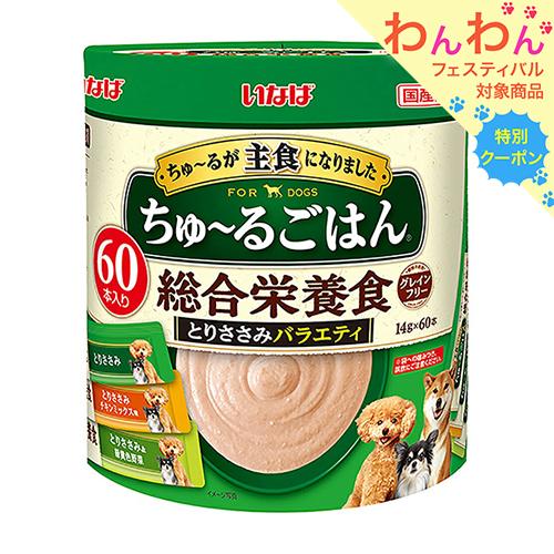 アウトレット品　いなば　ちゅ〜るごはん　とりささみバラエティ　１４ｇ×６０本　訳あり