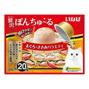 いなば　贅沢ぽんちゅ〜る　まぐろ・ささみバラエティ　３５ｇ×２０個　ぽんちゅーる　ちゅーる　チュール　猫