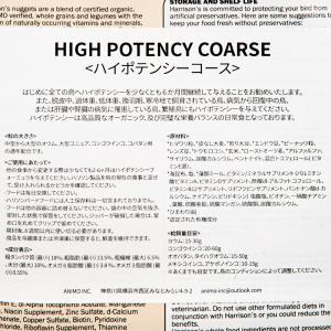 ハリソン バードフード ハイポテンシー コース...の詳細画像1