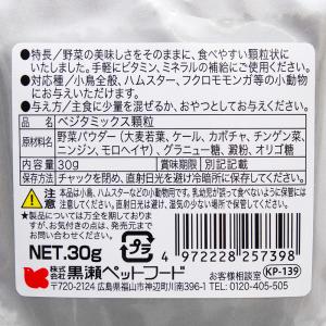 黒瀬ペットフード 自然派宣言 ベジタミックス顆...の詳細画像2