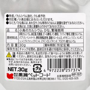 黒瀬ペットフード 自然派宣言 小鳥のカルシウム...の詳細画像2