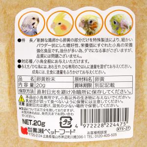 黒瀬ペットフード 国産 卵黄粉末 30gの詳細画像2