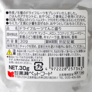 黒瀬ペットフード 自然派宣言 ドライフルーツて...の詳細画像2