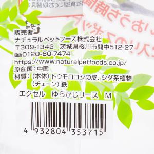 NPF エクセル ゆらかじリース Mの詳細画像3
