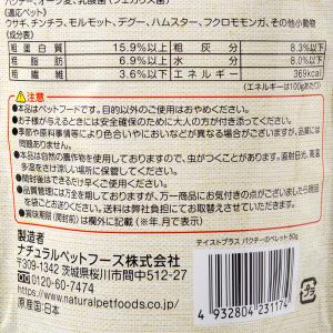 NPF テイストプラス パクチーのペレット 50gの詳細画像2