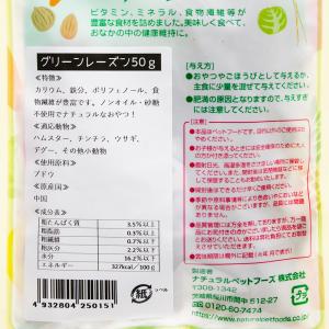 NPF 小動物のおいしいおやつ グリーンレーズ...の詳細画像2