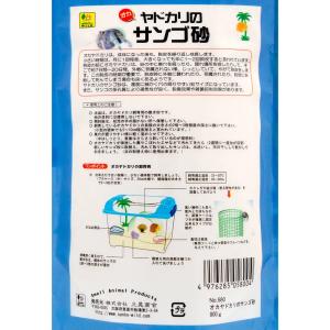 三晃商会 オカヤドカリのサンゴ砂 800gの詳細画像2