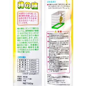 NPF エクセル 稗の穂 80gの詳細画像2