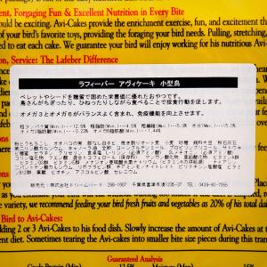 ラフィーバ アヴィケーキ スモールバード 227gの詳細画像1