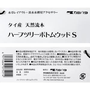 カミハタ タイ産天然流木 ハーフツリーボトムウ...の詳細画像2