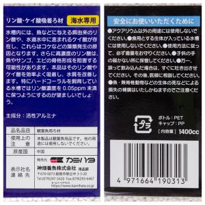 カミハタ リン酸・ケイ酸吸着ろ材 1400cc...の詳細画像2