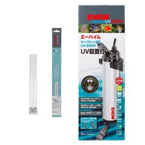EHEIM（エーハイム） リーフレックス UV1500 殺菌灯 水槽 本体