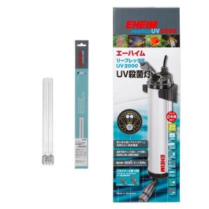 エーハイム　リーフレックス　ＵＶ２０００　本単＆交換球　殺菌灯　水槽　２４Ｗ　〜２０００Ｌ｜chanet