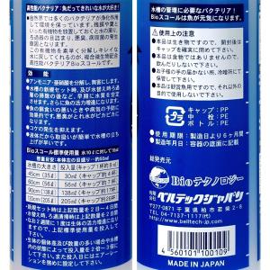 Bioスコール 淡水用 500ml バクテリア...の詳細画像1