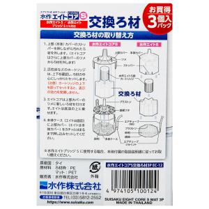 水作 エイトコア S 交換ろ材 3個入パック×5箱の詳細画像3