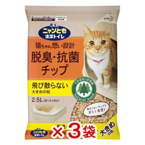 猫砂 ニャンとも清潔トイレ 脱臭 抗菌チップ 大きめの粒 2．5L 3袋入 お一人様1点限り