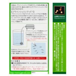 日本動物薬品 ニチドウ ブラインシュリンプエッ...の詳細画像2