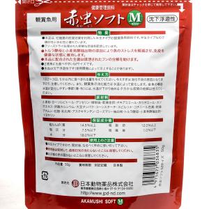 日本動物薬品 ニチドウ 赤虫ソフトタイプ Mサ...の詳細画像2