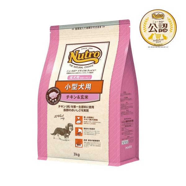 ニュートロ　ナチュラルチョイス　小型犬用　成犬用　チキン＆玄米　３ｋｇ　プレミアムチキン　お一人様５...
