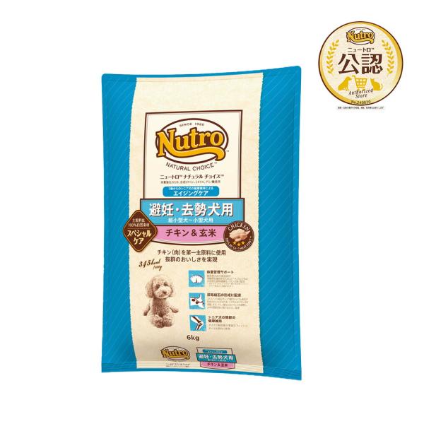 送料無料　ニュートロ　ナチュラルチョイス　避妊・去勢犬用　超小型犬〜小型犬用　エイジングケア　チキン...