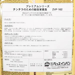 Vitapol プレミアム チンチラのための総...の詳細画像2