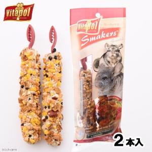 Vitapol スマッカーズ チンチラのための栄養補助食 珍味とナッツ 2本入り ビタポール チンチラフード えさ エサ 餌