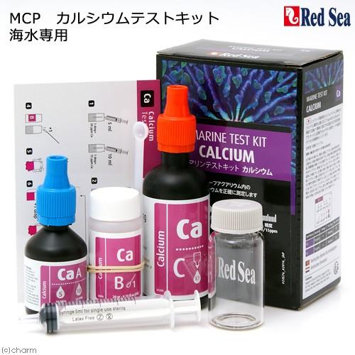 【送料無料】レッドシー　ＭＣＰ　カルシウムテスト　海水用　テストキット