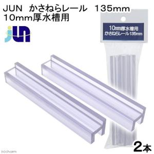 ジュン(ペット用品) JUN V3ポンプ付きスレンダー 600 60cm